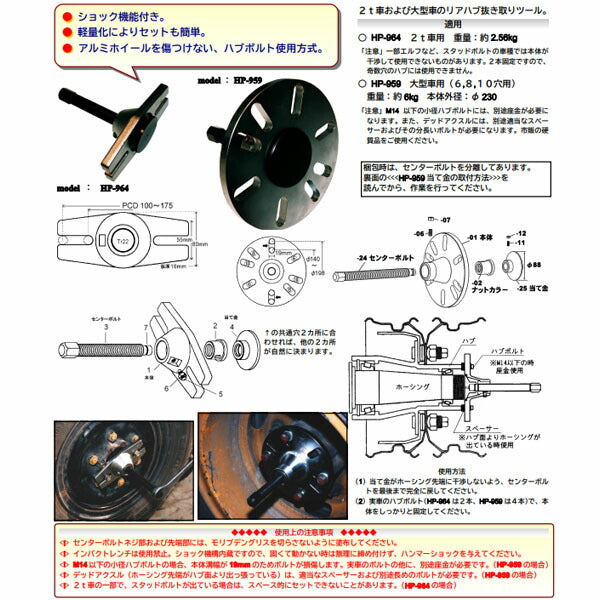 ハスコー リヤハブプーラー 大型用 HP-959 (4580372201657) HASCO 大型車のリアハブ抜き取りツール