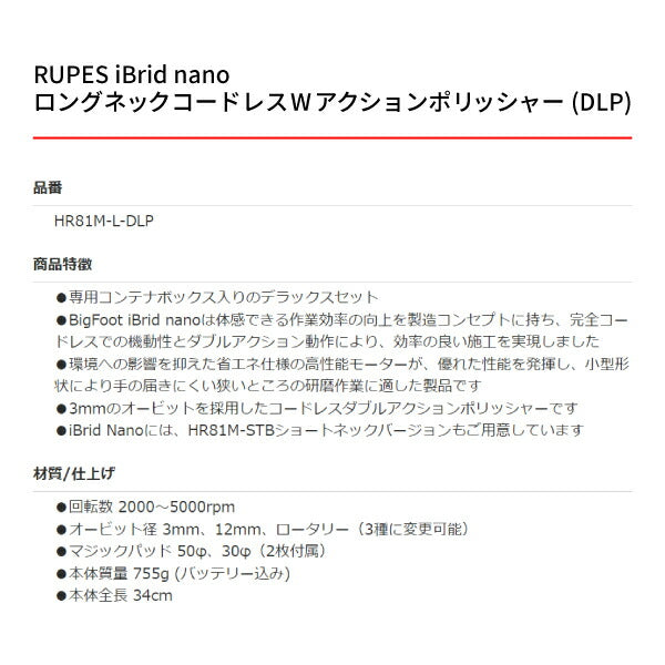 RUPES iBrid nano ロングネックコードレスWアクションポリッシャー(DLP) 自動車用 研磨