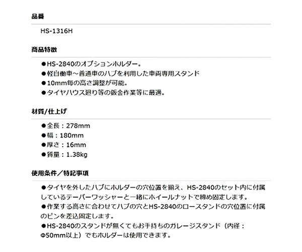 KOTO HS-1316H ハブホルダー(ハイエース、キャラバン、ハマー等) 江東産業 HS-2840用オプション その他ガレージスタンド(内径:Φ50mm以上)でも使用可
