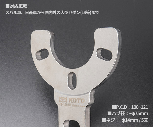 KOTO HS-1405H ハブホルダー(スバル、日産、国内外大型セダン) 江東産業 HS-2840用オプション その他ガレージスタンド(内径:Φ50mm以上)でも使用可