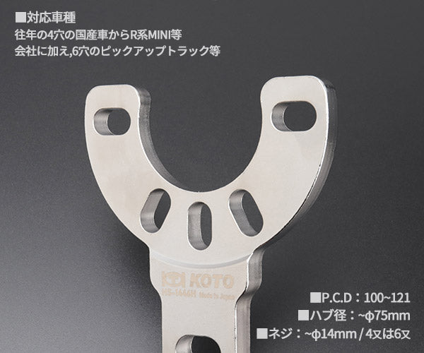 KOTO HS-1446H ハブホルダー(4穴国産車、MINI、6穴トラック等) 江東産業 HS-2840用オプション その他ガレージスタンド(内径:Φ50mm以上)でも使用可