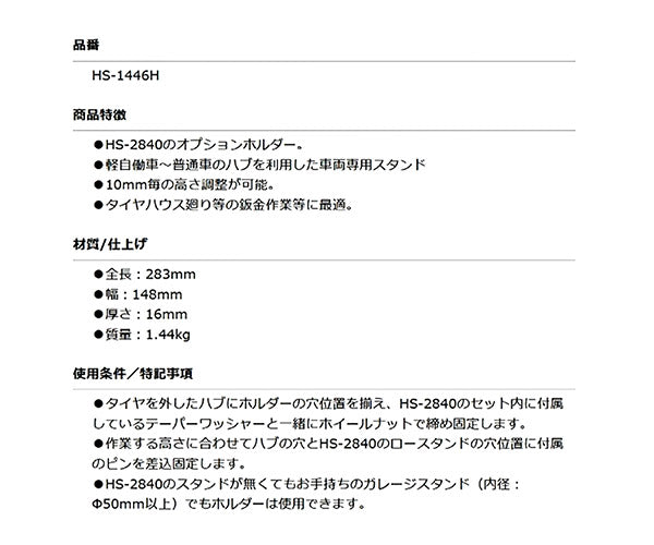 KOTO HS-1446H ハブホルダー(4穴国産車、MINI、6穴トラック等) 江東産業 HS-2840用オプション その他ガレージスタンド(内径:Φ50mm以上)でも使用可