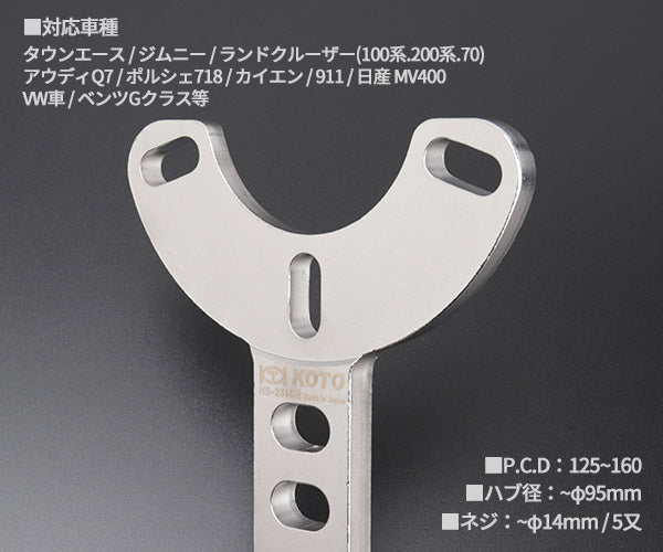 KOTO HS-2560H ハブホルダー(ジムニー、ランクル、カイエン等) 江東産業 HS-2840用オプション その他ガレージスタンド(内径:Φ50mm以上)でも使用可