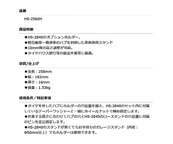 KOTO HS-2560H ハブホルダー(ジムニー、ランクル、カイエン等) 江東産業 HS-2840用オプション その他ガレージスタンド(内径:Φ50mm以上)でも使用可