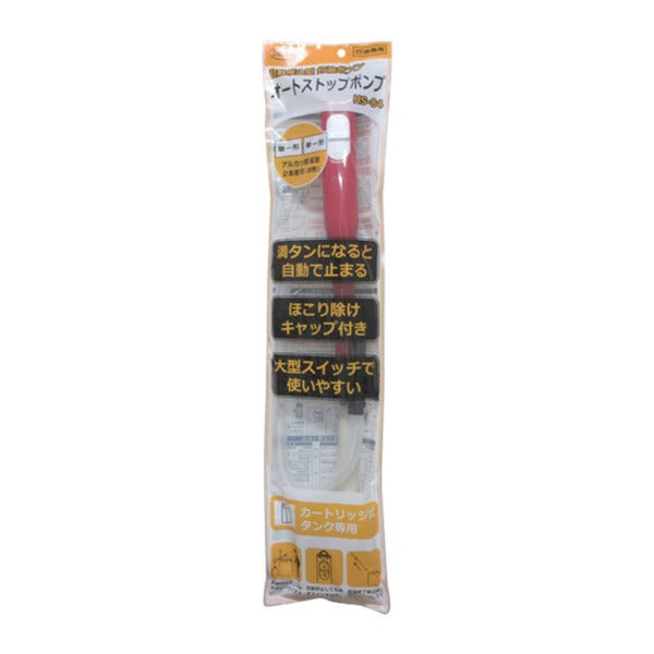 ヒシエス 電動オートストップポンプ HS-84 灯油専用 満タン自動停止 単1電池式 (HS-84)(4905891210544) 土井金属化成