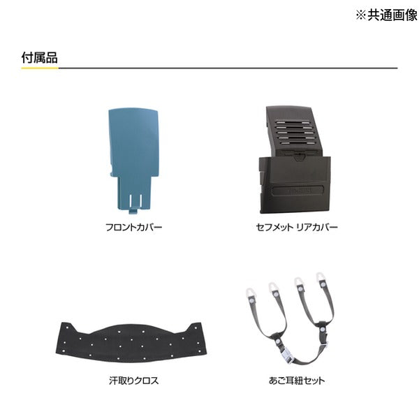 タジマ ヘルメット セフメット(セフ取付溝付ヘルメット) アースブルー スモーク シールド付 (HSEACSSB)(4975364269898) TAJIMA TJMデザイン