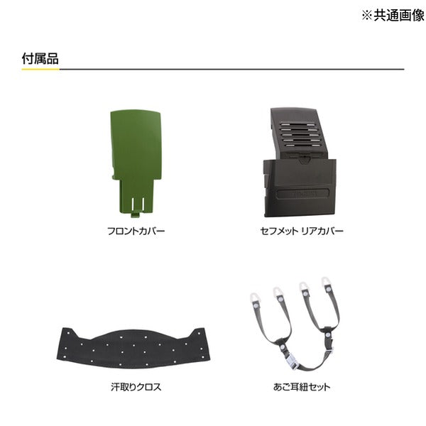 タジマ ヘルメット セフメット(セフ取付溝付ヘルメット) アースグリーン スモーク シールド付 (HSEGCSSB)(4975364269904) TAJIMA TJMデザイン