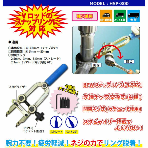 ハスコー 軸穴両用強力型スナップリングツール HSP-300 (4580372214190) HASCO 軸穴両用スナップリング脱着ツール