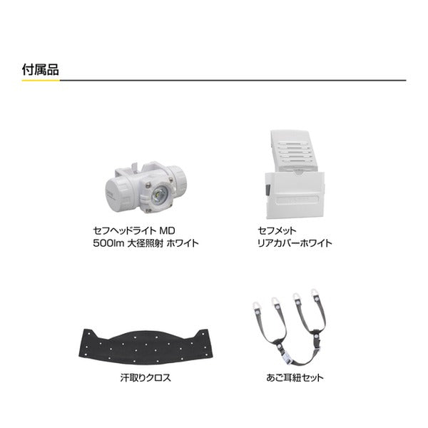タジマ ヘルメット セフメット(セフ取付溝付ヘルメット) ベーシックセット MD ホワイト (HSWB2)(4975364361509) TAJIMA TJMデザイン