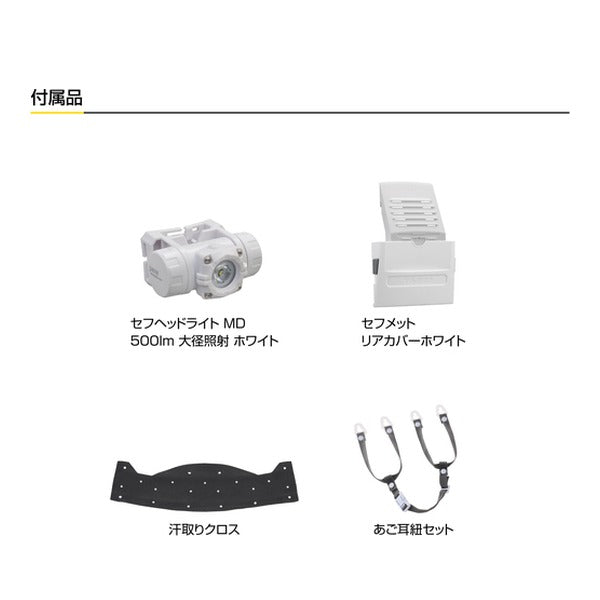 タジマ ヘルメット セフメット(セフ取付溝付ヘルメット) ベーシックセット MD ホワイト シールド付 (HSWSB2)(4975364361547) TAJIMA TJMデザイン