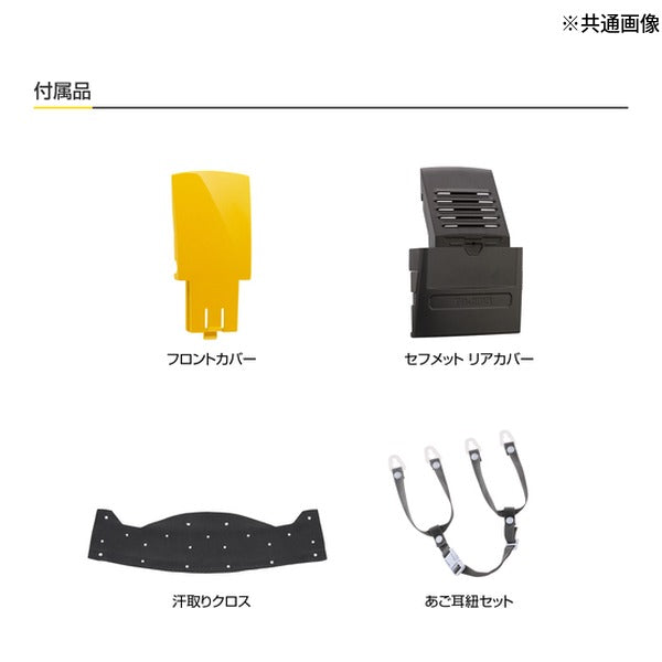 タジマ ヘルメット セフメット(セフ取付溝付ヘルメット) イエロー スモーク シールド付 (HSYCSSB)(4975364269850) TAJIMA TJMデザイン