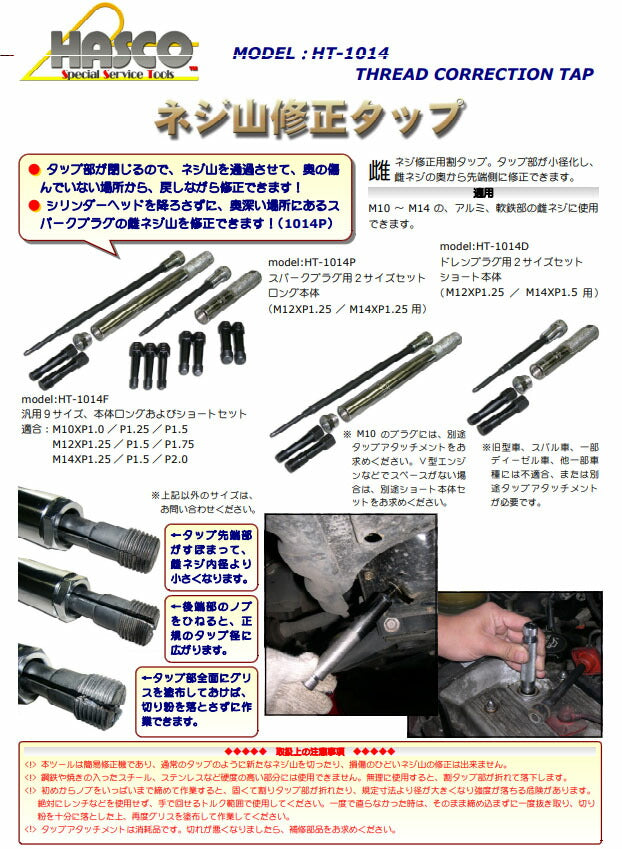 ハスコー ネジ山修正タップ M14×P1.25 HT-1014用補修部品 HT-1014-05 (4940995547844) HASCO