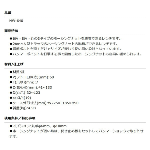 KOTO HW-640 ユニバーサルダブルハウジングナットレンチ 2ton~大型トラックのホーシングナット脱着ができるレンチ 江東産業