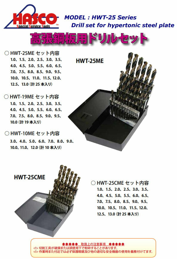 ハスコー 高張鋼板用ドリル ME 5.0mm 単品補修部品 HWT-25ME-5.0 (4940995505585) HASCO