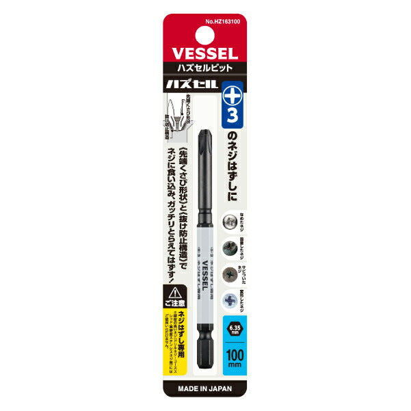 ベッセル ハズセルビット No.HZ163100(+3用) 新設計刃先ビット ネジはずし専用ビット 電動インパクトドライバーで使用可 VESSEL