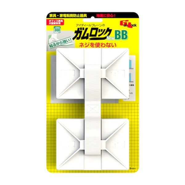 ガムロック 転倒防止器具 ガムロックnewBB 2組入 上部転倒固定300kg 穴あけ不要 (IB-14)(4560251250143) GumLock