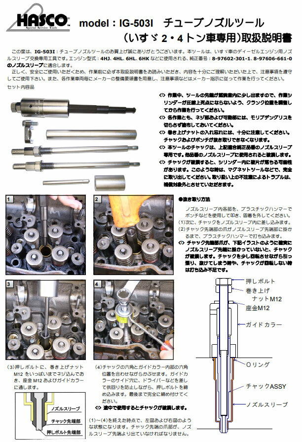 ハスコー チャック(MS・I共通)IG-503シリーズ用補修部品 IG-503-42 (4940995548278) HASCO