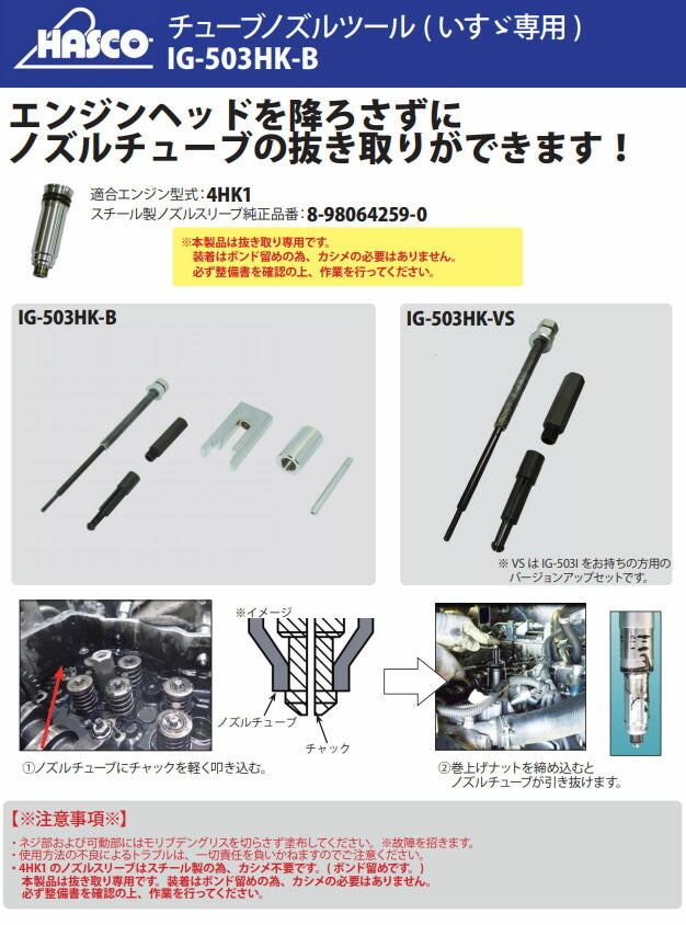 ハスコー チャック(HK用)IG-503HK-B用補修部品 IG-503-50 (4940995548322) HASCO