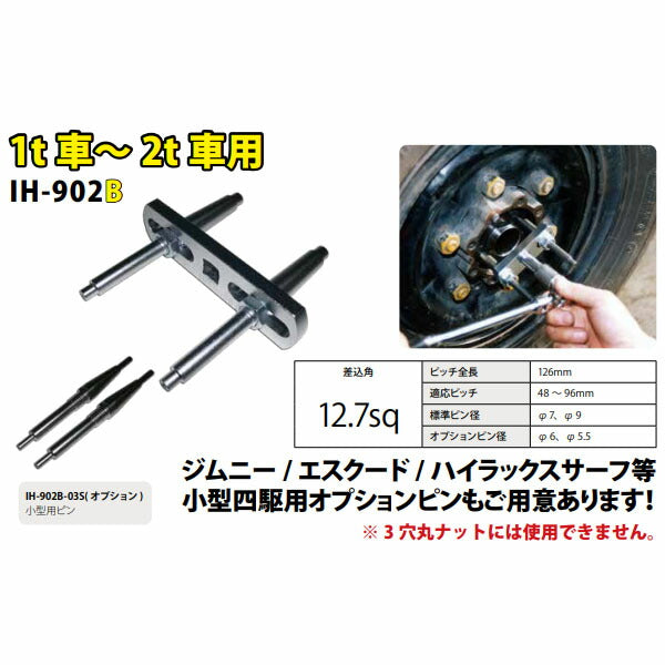 ハスコー ハウジングナットレンチ 1~2トン IH-902B(4580372201800) HASCO 丸ナット専用レンチ