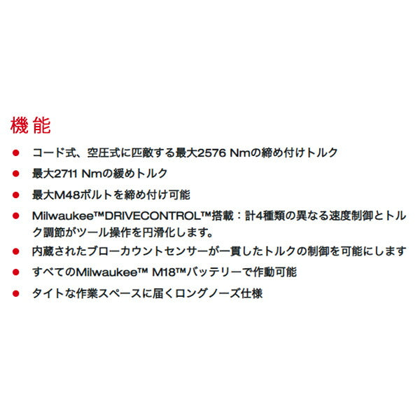日本正規品 ミルウォーキー M18 FUEL 1インチ 2576Nm ロングノーズ インパクトレンチ (M18 ONEFHIWF1D-0C0 JP)(4573592030053) milwaukee