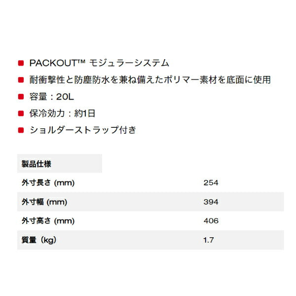日本正規品 ミルウォーキー PACKOUT ソフトクーラー (48-22-8302N)(4573592050051) milwaukee