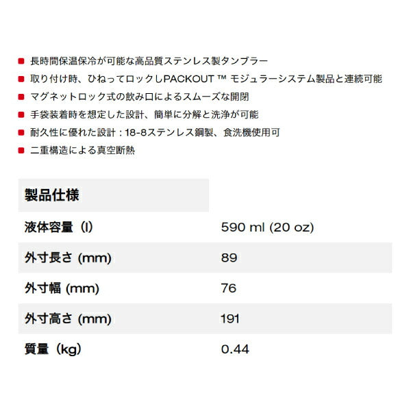 日本正規品 ミルウォーキー PACKOUT タンブラー(L・590mL) (48-22-8392R)(4573592051546) milwaukee