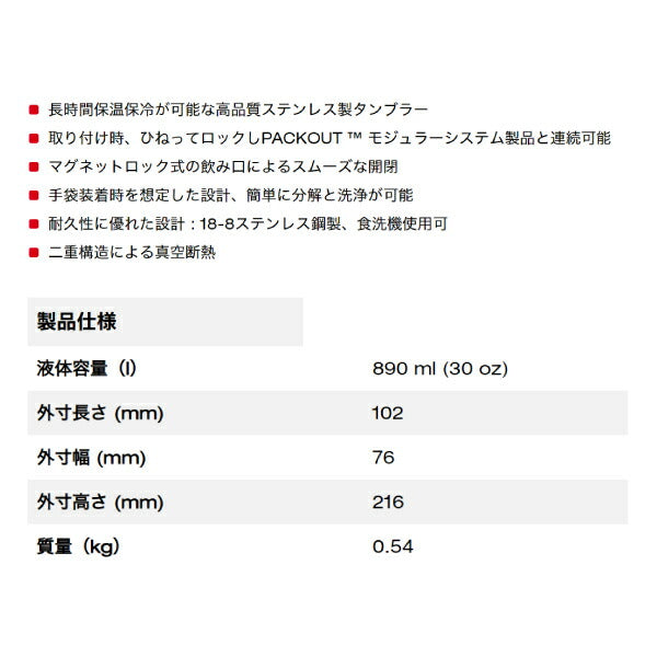 日本正規品 ミルウォーキー PACKOUT タンブラー(メガ・890mL) (48-22-8393R)(4573592051553) milwaukee