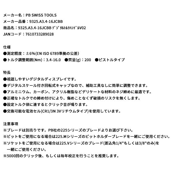 日本正規品 PBスイスツールズ デジタルトルクハンドルV02 (9325.A3.4-16JCBB)(7610733289028)