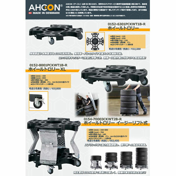 日本正規品 アーコン ホイールトロリー XL タイヤ・ホイール運搬台車 SUV対応 最大荷重250kg (0152-8001PCKWT1B-R)(0855877003643) AHCON