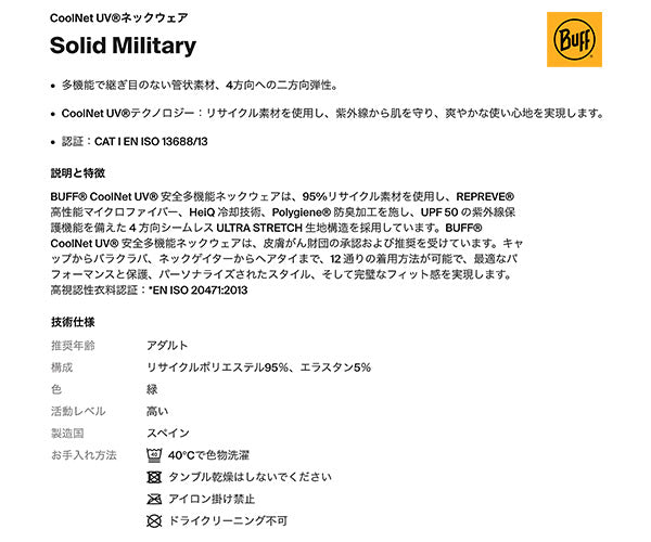 日本正規品 BUFF ネックウェア UVカット UPF50 接触冷感 ミリタリー 作業用 (119301.846.10.00)(8428927354563) バフ