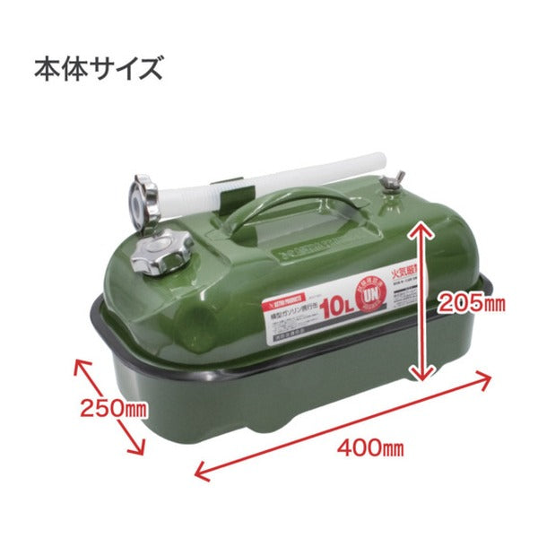 アストロプロダクツ 横型ガソリン携行缶 10L 倒れにくい UN規格 消防法適合 スチール (2007000014837)