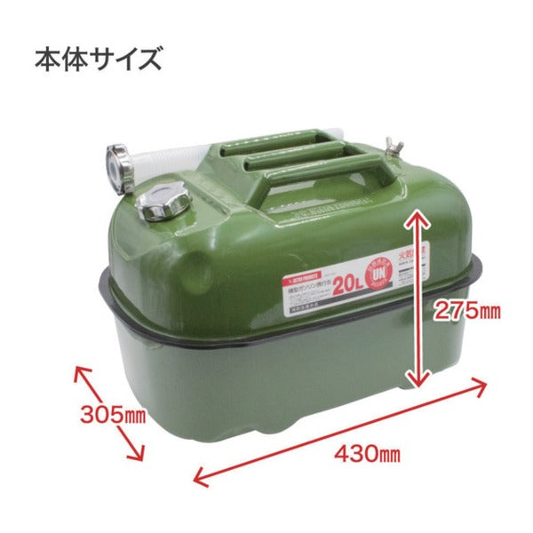 アストロプロダクツ 横型ガソリン携行缶 20L 倒れにくい UN規格 消防法適合 スチール (2007000014844)