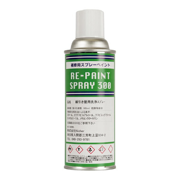 簡単にマーキングが消せる 線引き屋用洗浄スプレー IMS001 アイマーカー洗浄スプレー ボルトマーキングスプレー消し 脱輪事故防止 車輪脱落事故防止