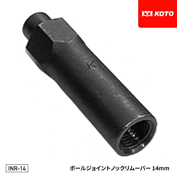 KOTO INR-14 ボールジョイントノックリムーバー 14mm P1.5 部品 INR-500,INR-420付属品 単品 江東産業