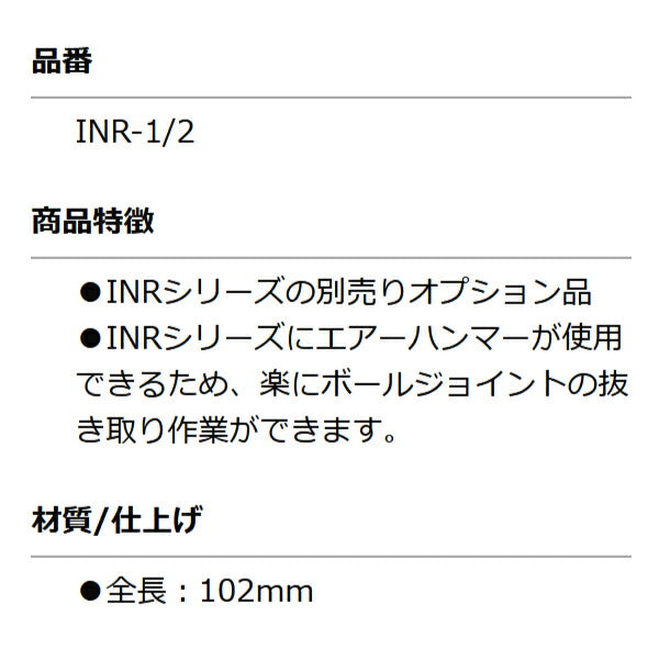 KOTO INR-1/2 エアーハンマー用ロッド 1/2 部品 ボールジョイントノックリムーバー INR-1014Sオプション品 江東産業