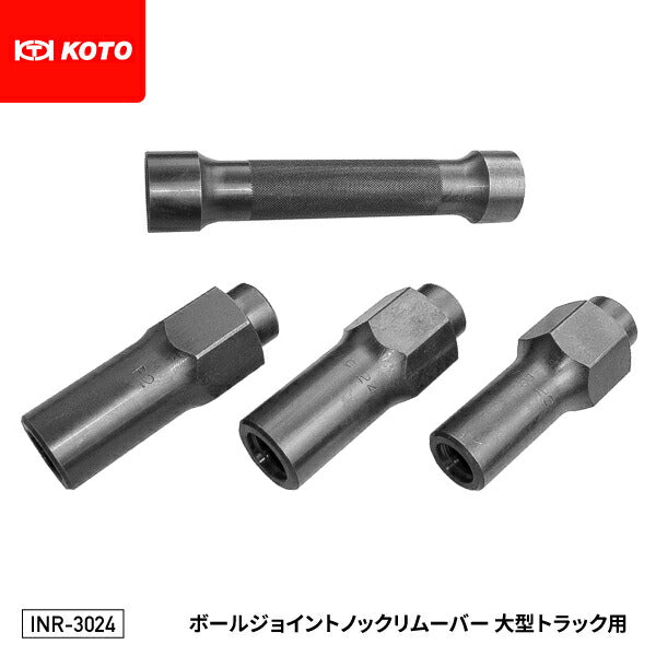 KOTO INR-3024 ボールジョイントノックリムーバー 大型トラック用セット 大型車タイロッド等ジョイント部を叩いて素早く交換作業 江東産業