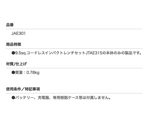 KTC コードレスインパクトレンチ 本体のみ (JAE301)(4989433614243) 京都機械工具