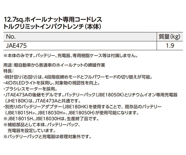 KTC 12.7sq ホイールナット専用コードレストルクリミット インパクトレンチ 本体のみ JAE475 (4989433617282) 京都機械工具