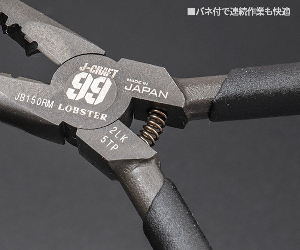 ロブテックス JB150RM 万能ラジオペンチ 黒 (4963202019651) LOBTEX ジェークラフト ツーナインズ ロブスター