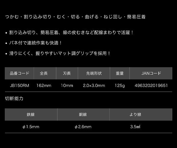 ロブテックス JB150RM 万能ラジオペンチ 黒 (4963202019651) LOBTEX ジェークラフト ツーナインズ ロブスター