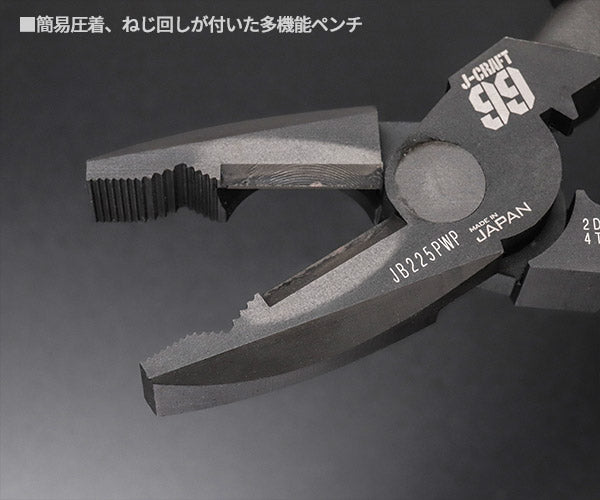 ロブテックス J-CRAFT99 パワーペンチ JB225PWP 全長218mm 強力ペンチ Jクラフト ツーナインズ ロブスター工具 LOBSTER LOBTEX