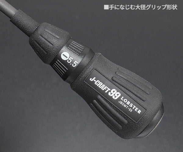 ロブテックス J-CRAFT99 貫通ドライバー (マイナス) JBDMT55 ジェークラフト ツーナインズ ロブスター