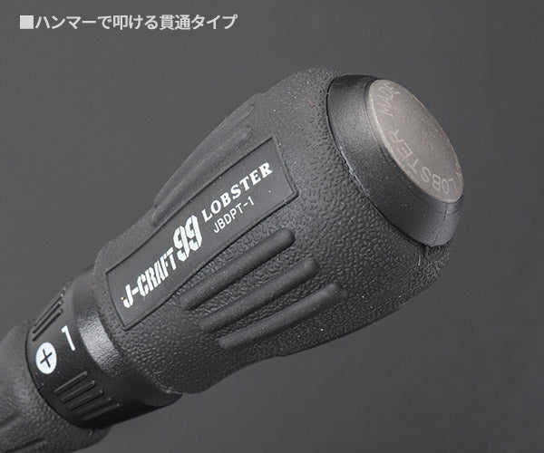 ロブテックス J-CRAFT99 貫通ドライバー +(プラス) (JBDPT1)(4963202016216) ジェークラフト ツーナインズ ロブスター工具 LOBSTER