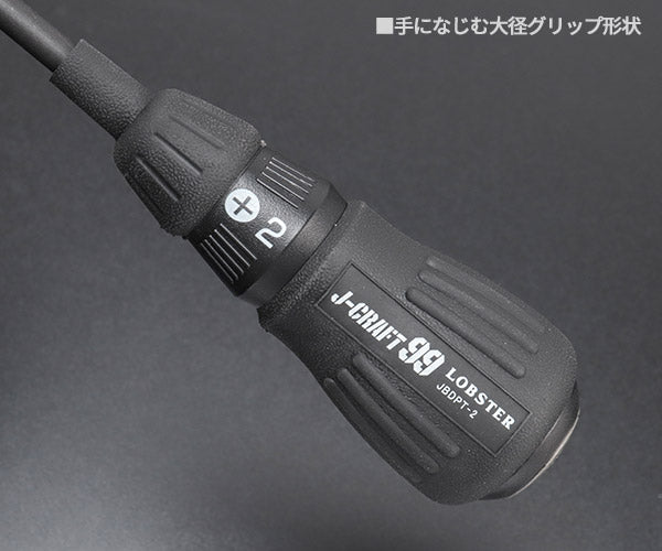 ロブテックス J-CRAFT99 貫通ドライバー +(プラス) (JBDPT2)(4963202016223) ジェークラフト ツーナインズ ロブスター工具 LOBSTER