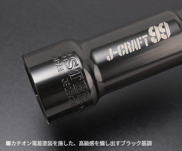 ロブテックス J-CRAFT99 電ドルソケット 40V対応高耐久タイプ 六角 対辺21mm JBDSX21S スタンダードソケット Jクラフト ツーナインズ ロブスター工具