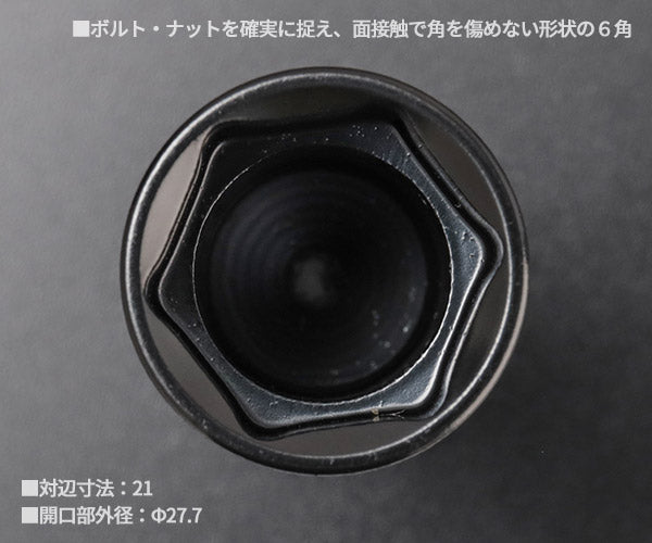 ロブテックス J-CRAFT99 電ドルソケット 40V対応高耐久タイプ 六角 対辺21mm JBDSX21S スタンダードソケット Jクラフト ツーナインズ ロブスター工具