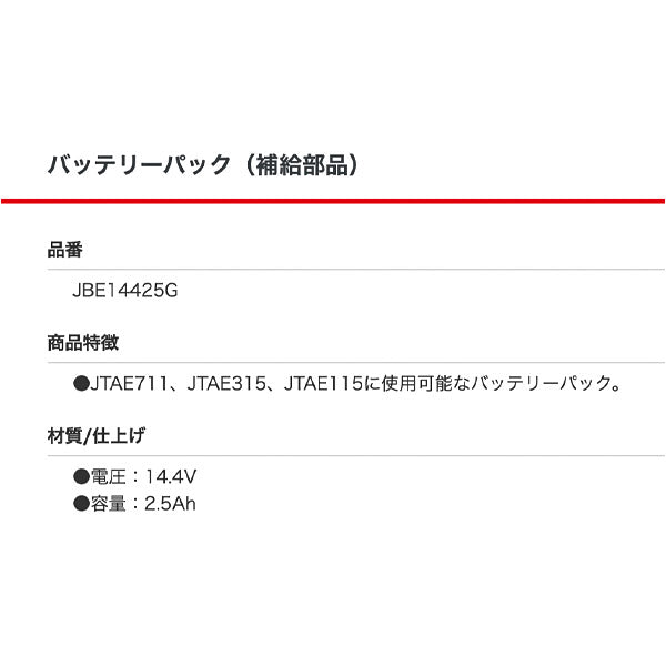 KTC JBE14425G バッテリーパック JTAE711 | JTAE315 | JTAE115 使用可能 京都機械工具
