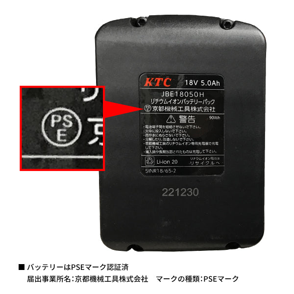 KTC リチウムイオンバッテリーパック 18V 5Ah (JBE18050H)(4989433614090) 京都機械工具
