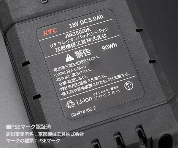 KTC リチウムイオンバッテリーパック 18V 5.0Ah (JBE18050K)(4989433615226) 京都機械工具