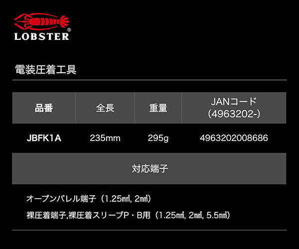 ロブテックス J-CRAFT99 圧着ペンチ JBFK1A 電装圧着工具 電工ペンチ Jクラフト ツーナインズ ロブスター工具 LOBSTER LOBTEX